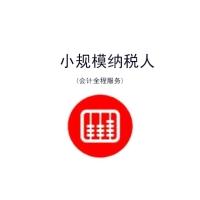 小規模納稅人